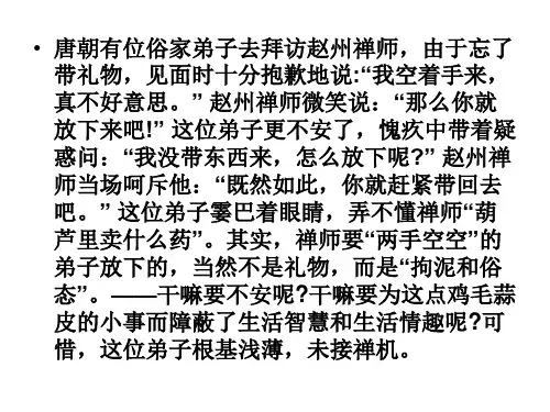 七年级语文小公务员之死(PPT)3-3