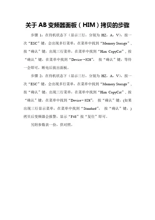 AB变频面板拷贝步骤