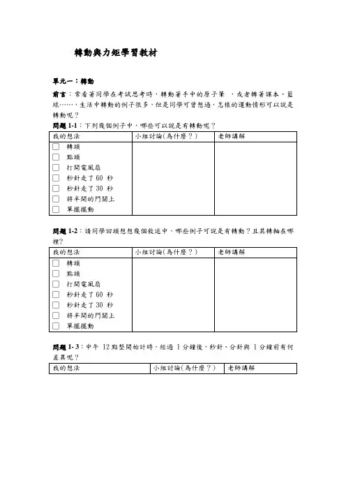 转动与力矩学习教材