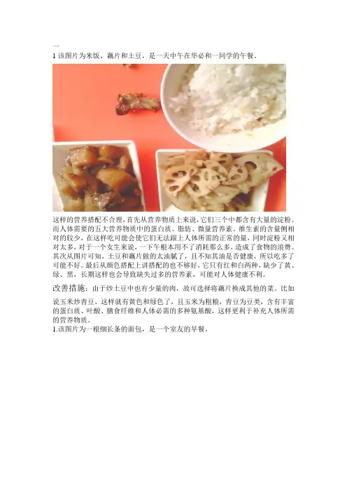 食疗与保健作业