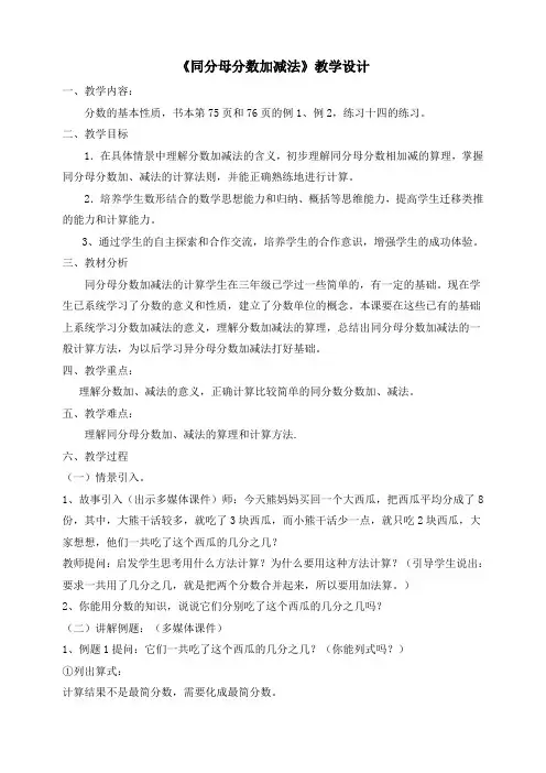 《同分母分数加减法》教学设计
