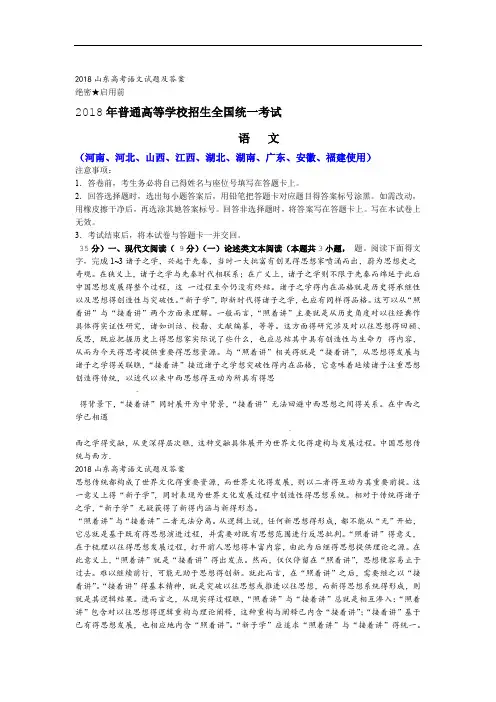 2018山东高考语文试题及答案