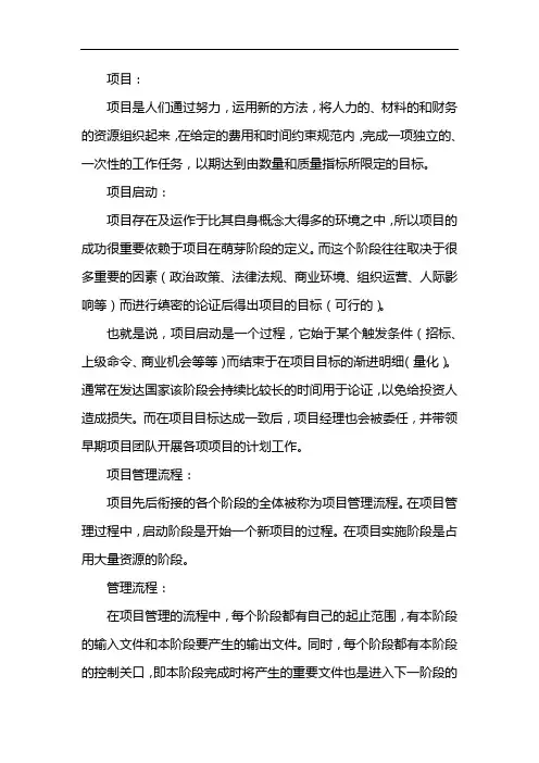 项目启动会流程