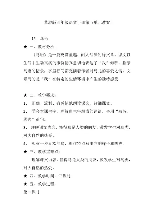苏教版四年级语文下册第五单元教案