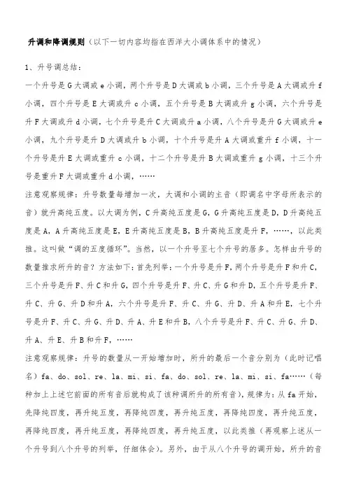 升调和降调规则