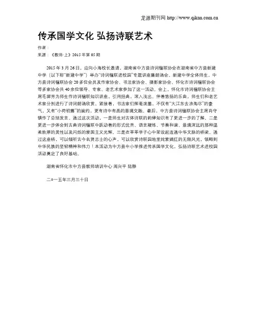 传承国学文化 弘扬诗联艺术