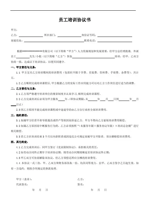 员工培训协议书模版