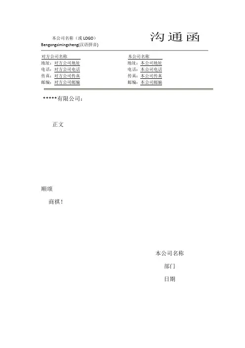 沟通函格式