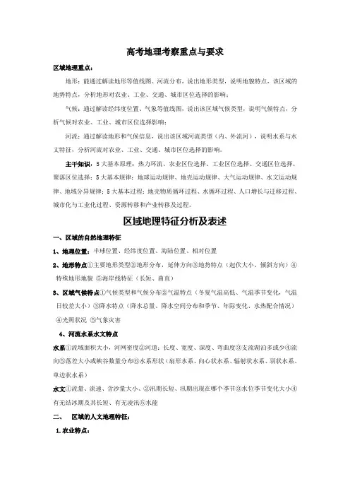 高考地理考察重点与要求