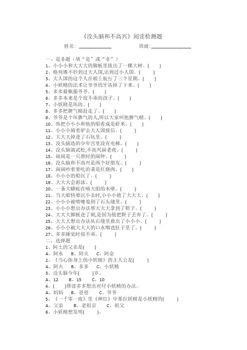没头脑和不高兴阅读检测及答案