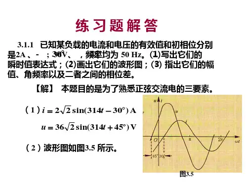 电工学第三版第3章答案