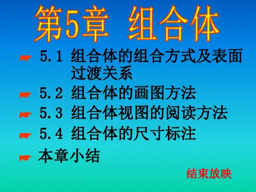 浙江大学工程图学PPT-第5章