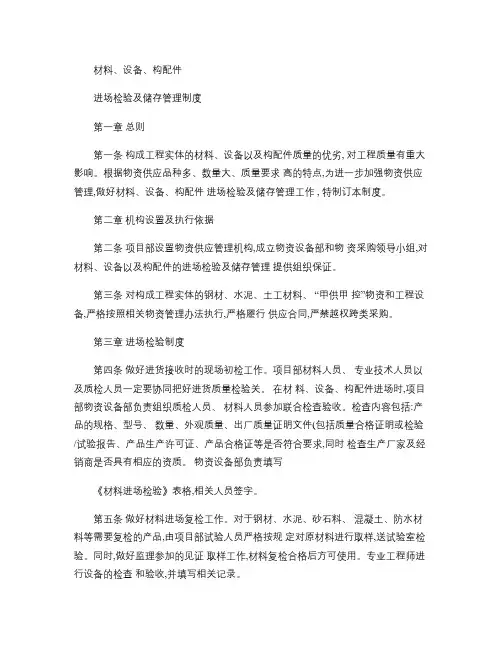 11材料、设备、构配件进场检验及储存管理制度.