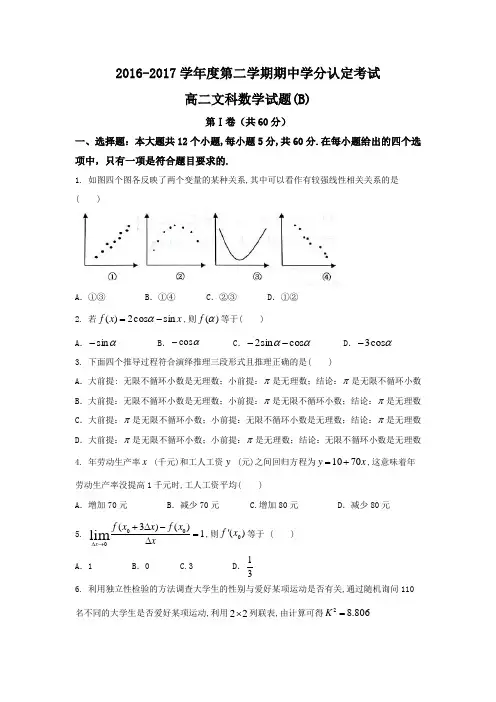 山东省菏泽市2016-2017学年高二下学期期中考试数学(文)试题Word版含答案