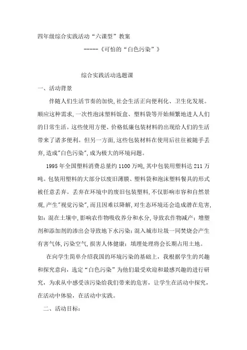 四年级综合实践活动(选题课)