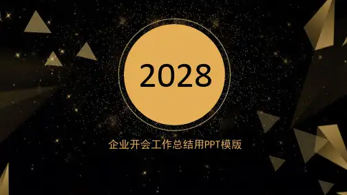 黑色主题商务PPT模板