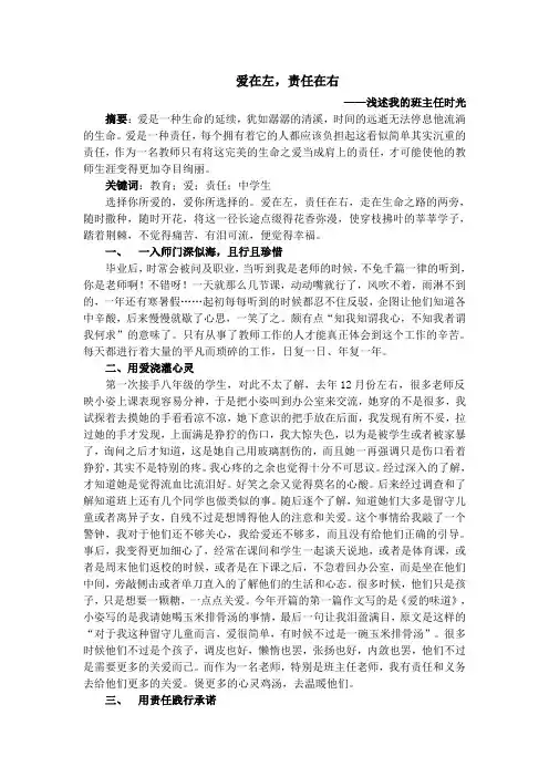 爱在左,责任在右