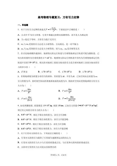 高考物理专题复习：万有引力定律