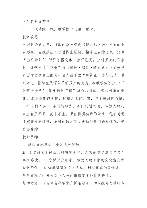 鲁人高中必修3《氓》唐艳阳教案PPT课件 一等奖新名师优质课获奖教学设计