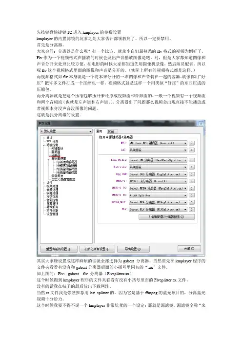 kmplayer菜鸟向设置(改)