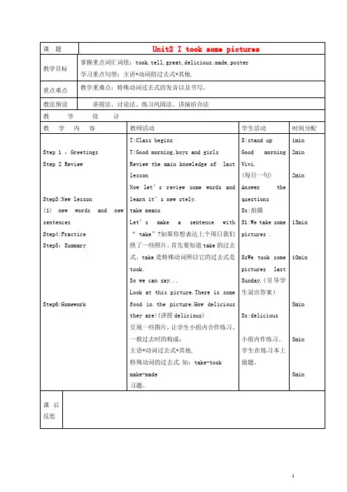 四年级英语下册 Module 8 Unit2教案 (新版)外研版