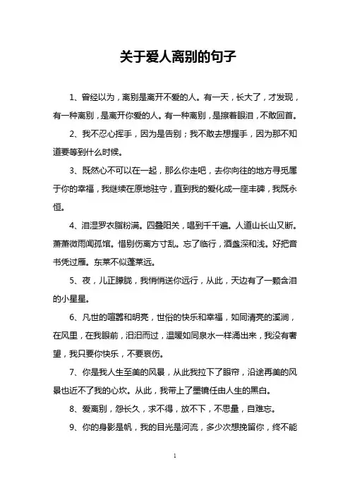 关于爱人离别的句子