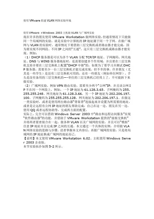 使用VMware组建VLAN网络实验环境
