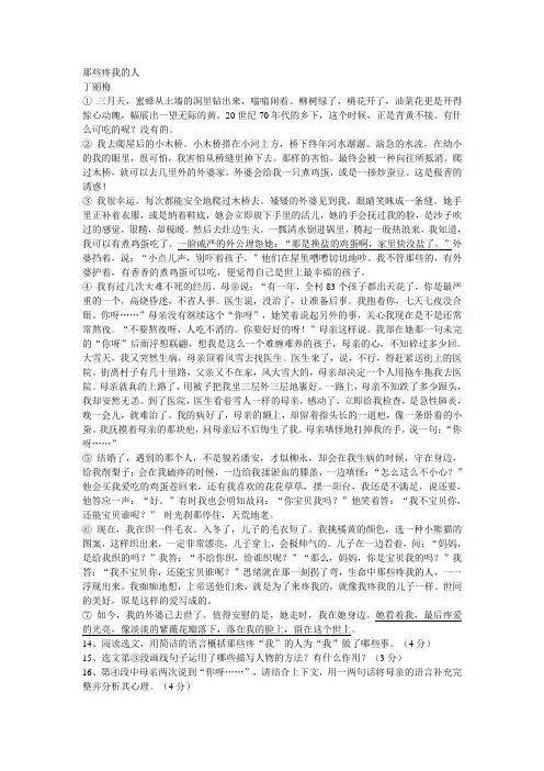 那些疼我的人阅读答案