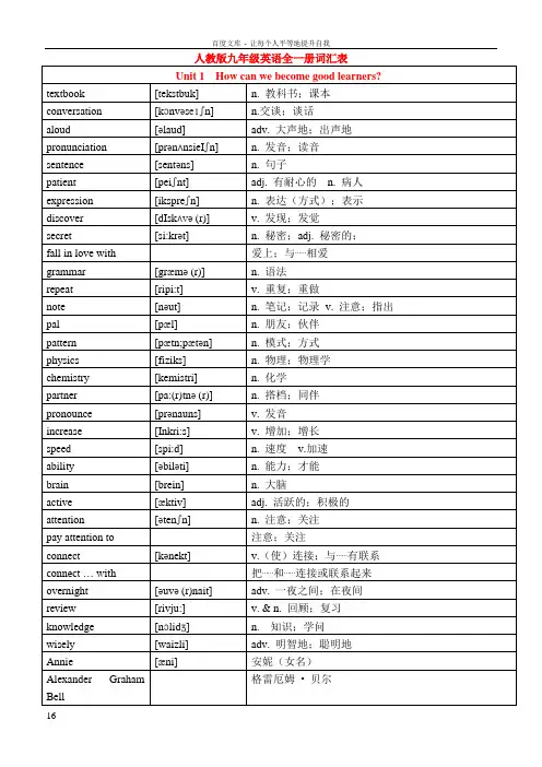 人教版九年级全册英语单词词汇表