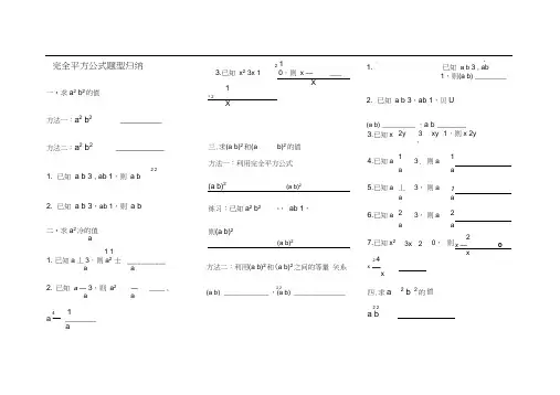 人教版初二数学上册完全平方公式变形讲解