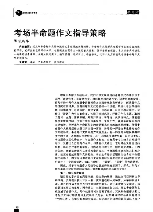 考场半命题作文指导策略