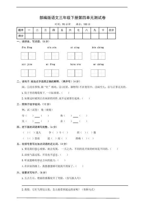 部编版语文三年级下册第四单元测试卷(含答案)
