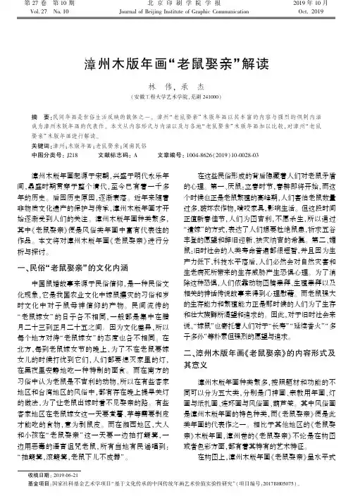 漳州木版年画“老鼠娶亲”解读