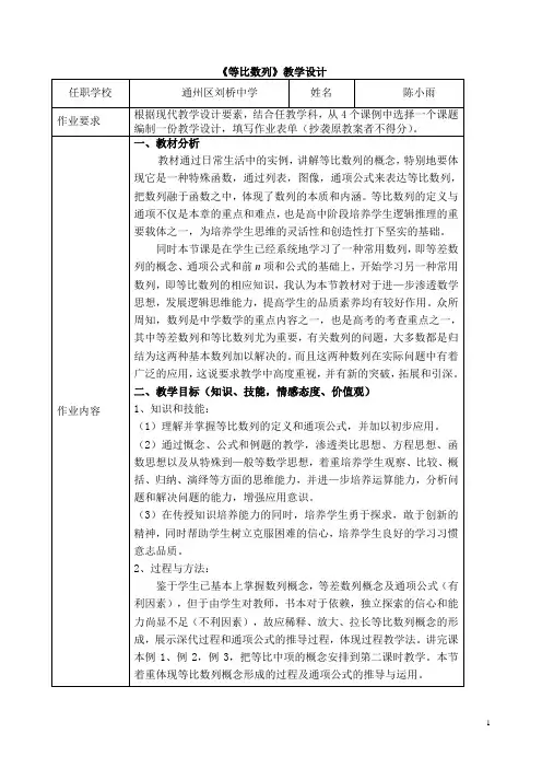 《等比数列》教学设计