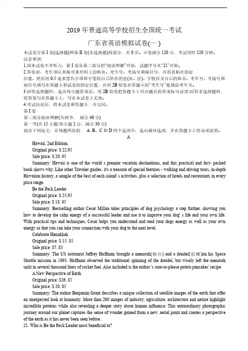2019届广东省高三3月模拟考试(一)英语试卷