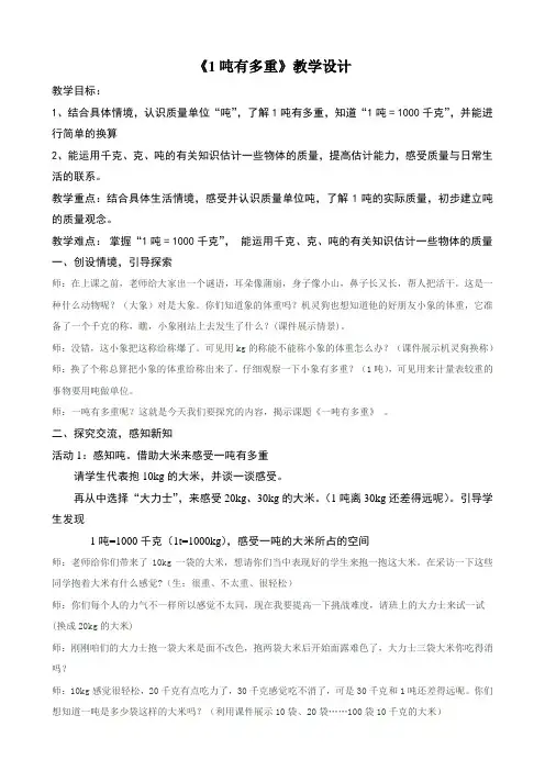 详一吨有多重教学设计 (1)