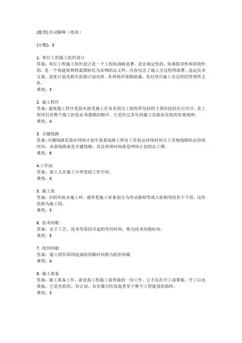 单位工程施工组织设计名词解释