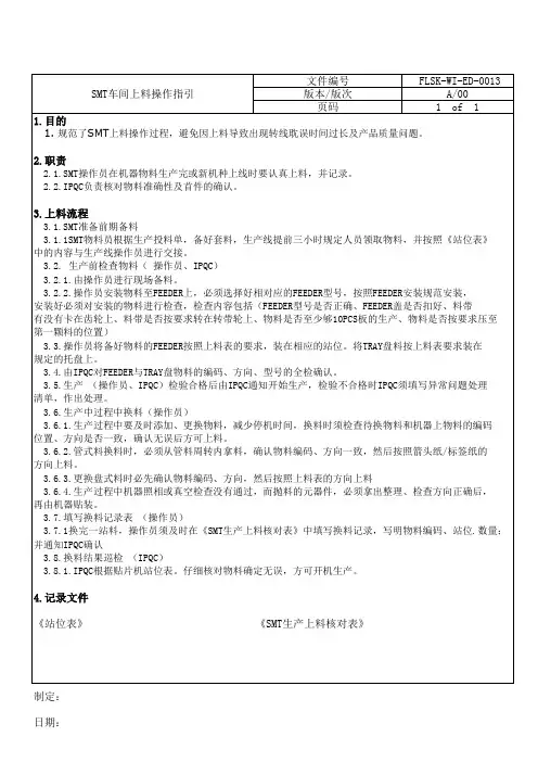 SMT车间上料操作指引