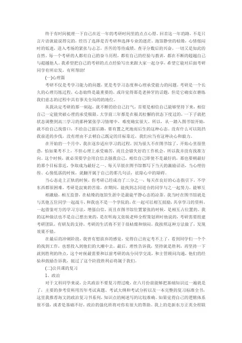 考研心得总结 2