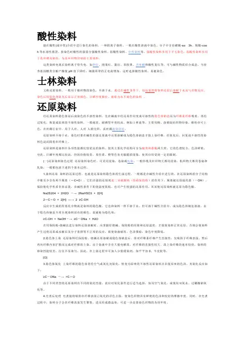 各种染料介绍