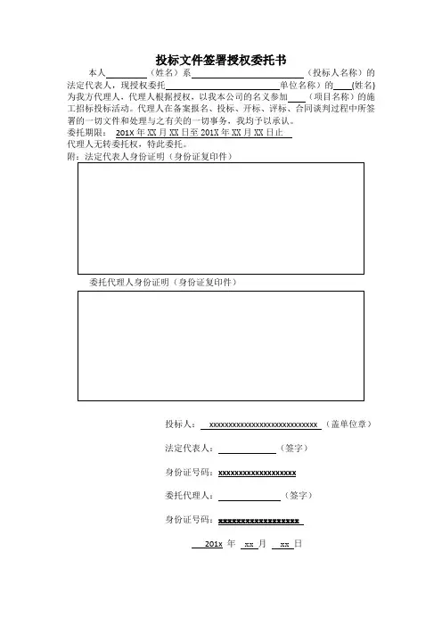 投标文件签署授权委托书(模本)