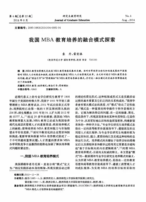 我国MBA教育培养的融合模式探索
