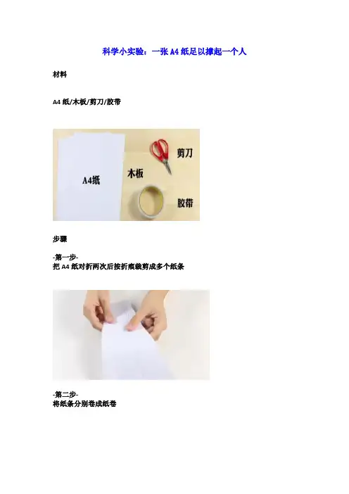 科学小实验2