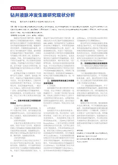 钻井液脉冲发生器研究现状分析