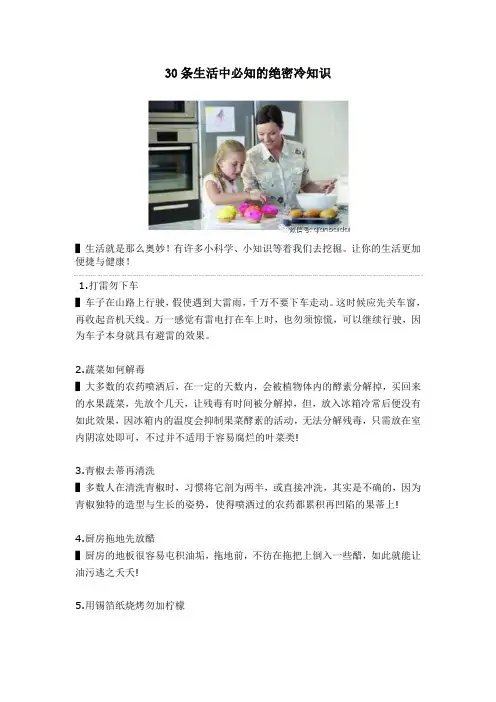 30条生活中必知的绝密冷知识