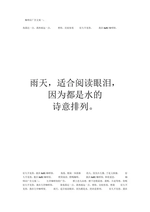 咖啡店广告文案一