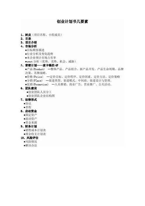 创业计划书几要素