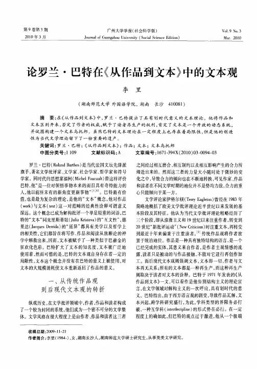 论罗兰·巴特在《从作品到文本》中的文本观