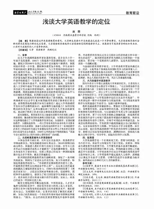 浅谈大学英语教学的定位