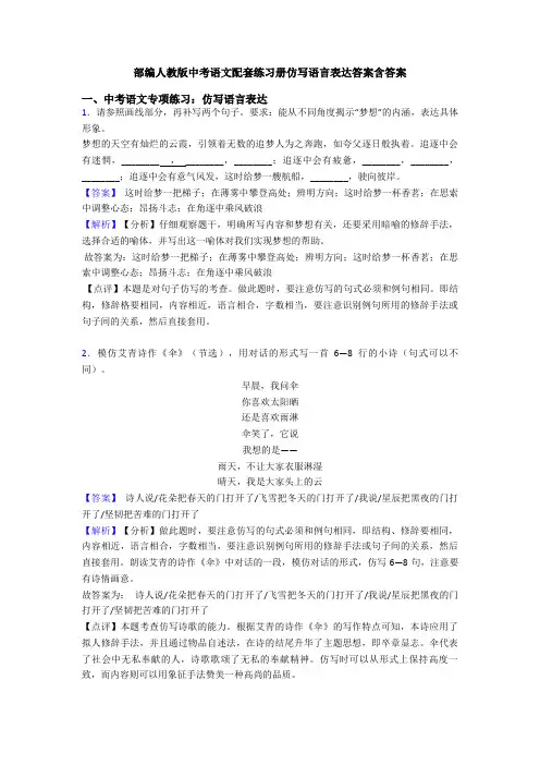 部编人教版中考语文配套练习册仿写语言表达答案含答案